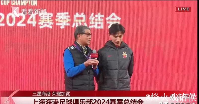 上海海港卫冕争气,四星荣耀闪耀申城 上海海港卫冕争气,四星荣耀闪耀申城