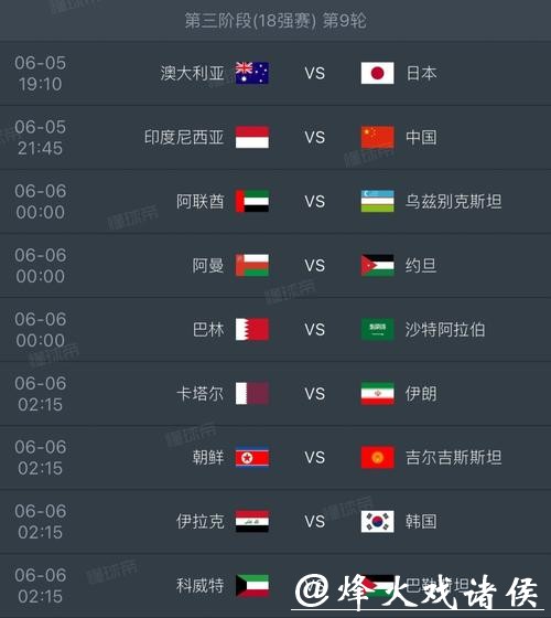 2026世界杯赛程最新消息及赛事安排详情